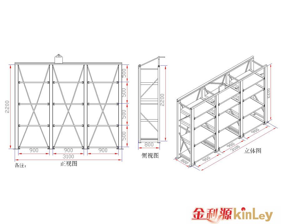 模具货架解决方案